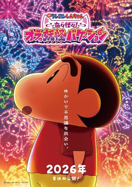 “天狗しんのすけ”が妖怪の国で大冒険！ 『映画クレヨンしんちゃん』最新作のビジュアル＆特別映像公開