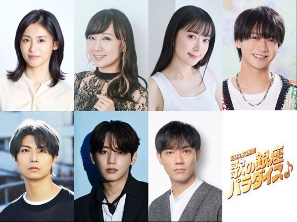 本仮屋ユイカが憧れのスター歌手に！ 昭和の名曲に乗せて描く『昭和歌謡劇 歌の銀座パラダイス♪』上演決定
