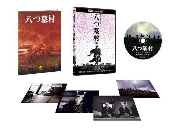 『八つ墓村』が4Kデジタル修復版で甦る！ 渥美清が金田一を演じたメガヒット作が発売決定