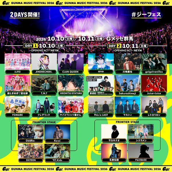 「音楽のある街」 群馬で2DAYS開催！ タイムテーブル発表！O.A.、そして斎遊記のゲストヴォーカルを発表！