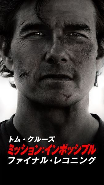 『ミッション：インポッシブル』最新作がTV初放送！ トム・クルーズの命懸けアクションが詰まった特別映像公開