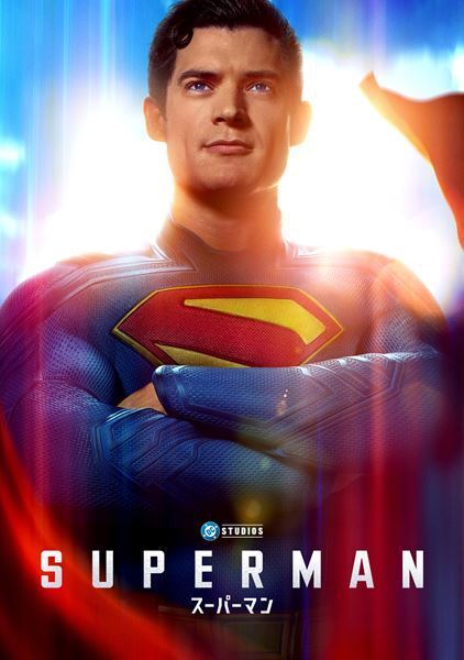 ジェームズ・ガン監督が描く『スーパーマン』テレビ初放送が決定！ 吹替版には武内駿輔、種﨑敦美らが集結