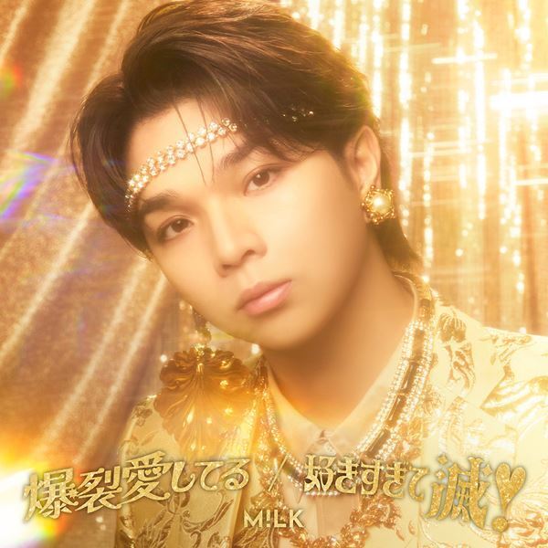 M!LK、ニュー・シングルの豪華絢爛な新ビジュアル公開！ 発売当日にはフリーライブ開催も決定