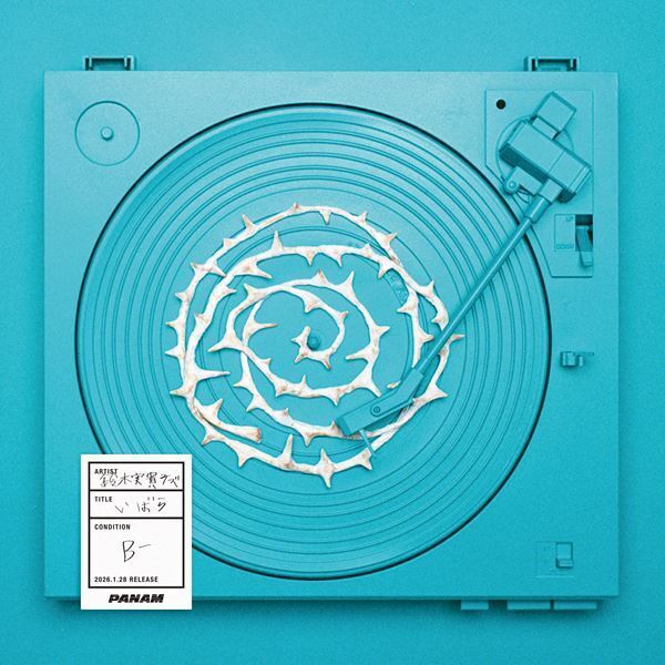 鈴木実貴子ズ、2ndアルバム『いばら』に収録の「ががが」MV公開　ツアーファイナルは渋谷CLUB QUATTROに決定