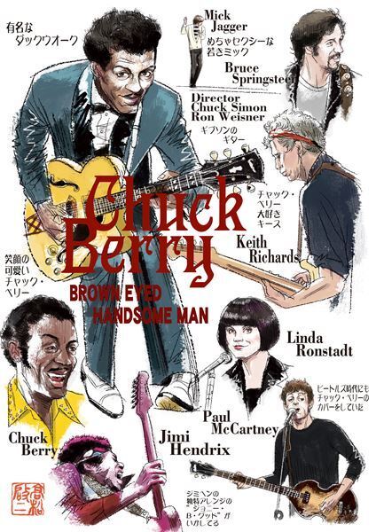 生誕100周年を迎えるロックの創始者チャック・ベリーのドキュメンタリー『ブラウン・アイド・ハンサム・マン』