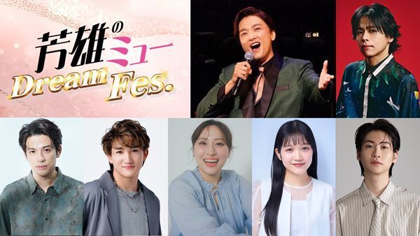 井上芳雄×中川晃教の共演が『芳雄のミュー Dream Fes.』で実現へ　喜びのコメントも到着