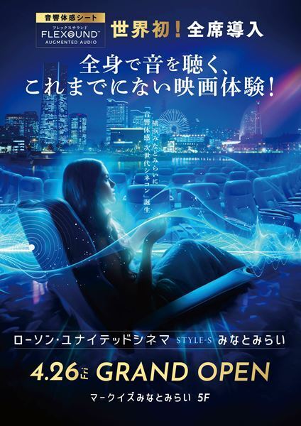 『あぶない刑事』も横浜の最新劇場に期待のコメント　映画館「STYLE-S みなとみらい」来月オープン