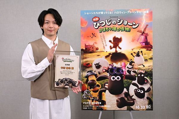中村倫也『ひつじのショーン』最新作のアンバサダー就任！ 初解禁の予告編＆就任動画が到着