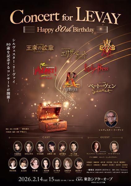 即完売のプレミア公演を自宅で！『Concert for LEVAY ～Happy 80th Birthday～』配信決定