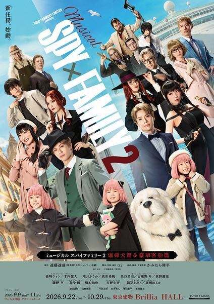 ミュージカル『SPY×FAMILY ２』メインビジュアル＆6名の追加ソロビジュアルを一挙公開
