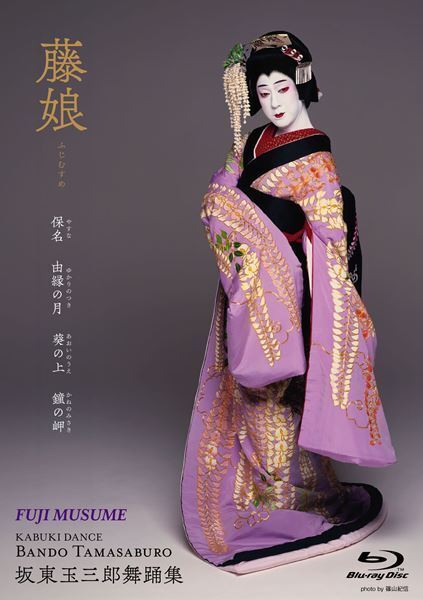 『坂東玉三郎舞踊集』4KリマスターでBlu-ray化　『京鹿子娘二人道成寺』『二人藤娘』も新たに収録