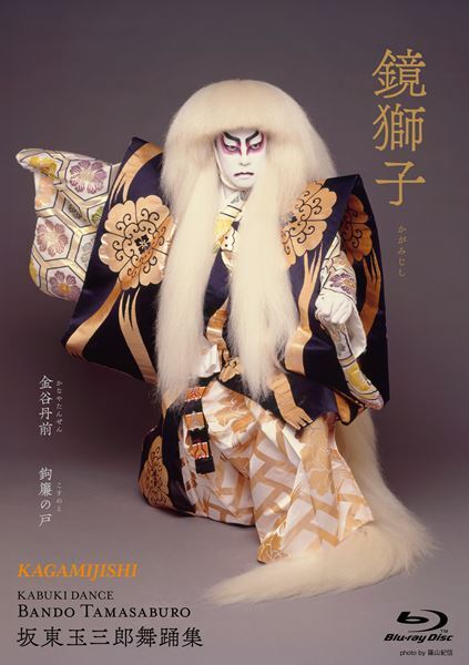 『坂東玉三郎舞踊集』4KリマスターでBlu-ray化　『京鹿子娘二人道成寺』『二人藤娘』も新たに収録