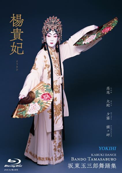 『坂東玉三郎舞踊集』4KリマスターでBlu-ray化　『京鹿子娘二人道成寺』『二人藤娘』も新たに収録