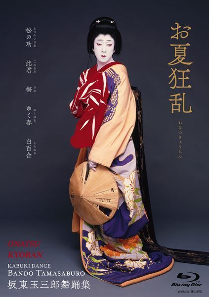 『坂東玉三郎舞踊集』4KリマスターでBlu-ray化　『京鹿子娘二人道成寺』『二人藤娘』も新たに収録