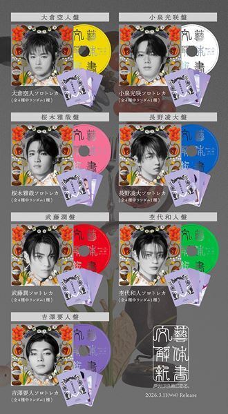 原因は自分にある。 新作EP『文藝解体新書』収録曲コンセプト公開　太宰治や夏目漱石ら名著をモチーフにした全4曲