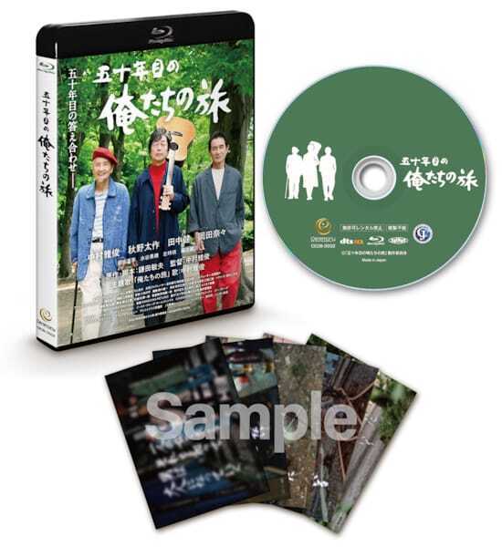 『五十年目の俺たちの旅』BD＆DVD発売決定！ 完成台本に自分の名前が載る限定保存版も