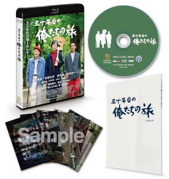 『五十年目の俺たちの旅』BD＆DVD発売決定！ 完成台本に自分の名前が載る限定保存版も