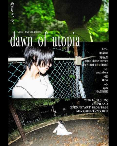 Oaiko × blue web.、宅録アーティストに焦点を当てた共同企画『dawn of utopia』開催