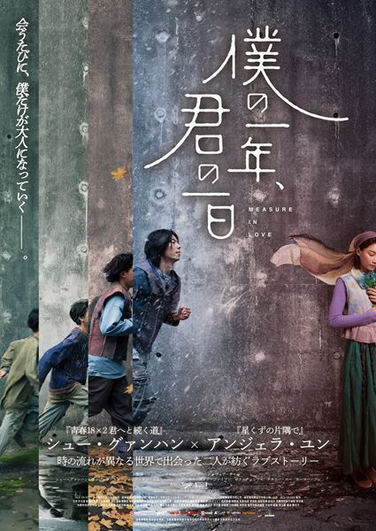 「君にとっての35日間は、僕の35年間だった」映画『僕の一年、君の一日』過酷な運命を予感させる予告編公開