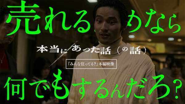 水上恒司らの狂気があふれ出す！ 『本当にあった話（の話）』強烈セリフが凝縮された本編映像公開