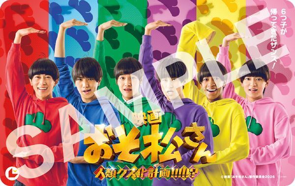 『おそ松さん』実写第2弾に関西ジュニア4名が出演　舞台版キャスト＆声優・山下七海も夢の共演