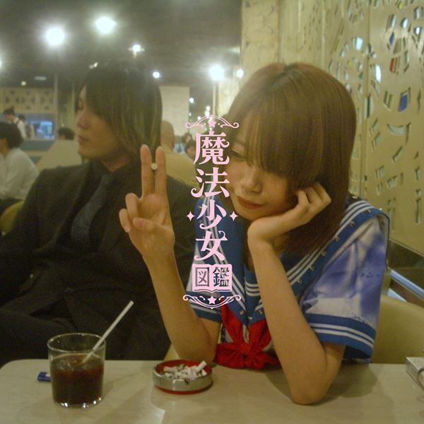 あすなろ白昼夢、全国ツアー『はじめのはじめのだいいっぽII』対バン解禁　大阪公演はthe dadadadysとのツーマン