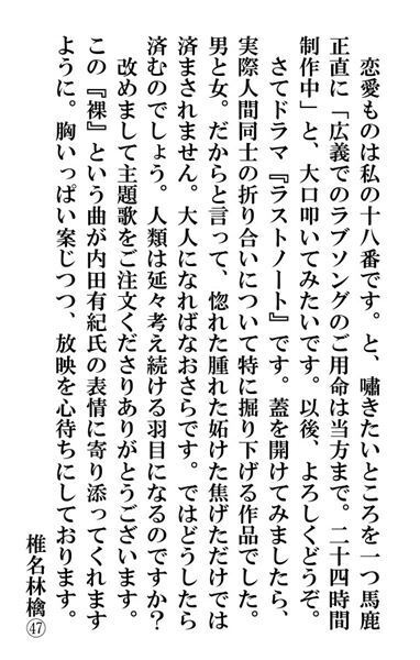 椎名林檎、書き下ろしの新曲「裸」がドラマ『ラストノート』の主題歌に決定