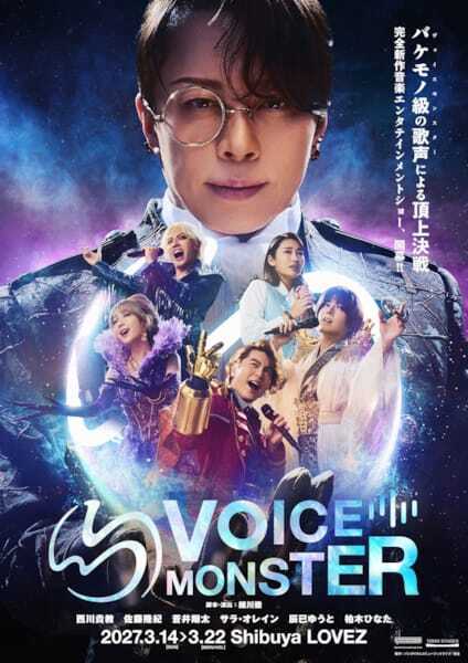 西川貴教主演『VOICE MONSTER』メインビジュアル＆公演詳細発表