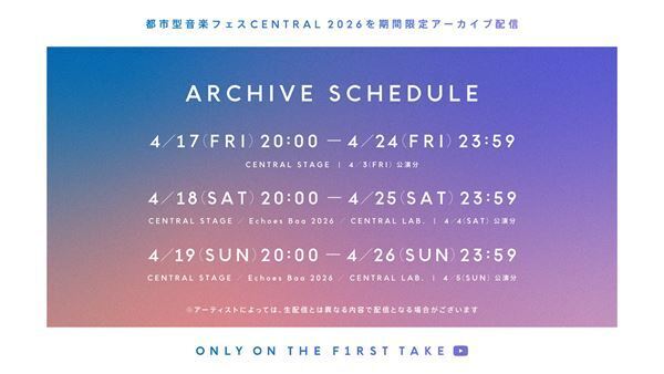 横浜の街全体で開催された音楽フェス『CENTRAL MUSIC & ENTERTAINMENT FESTIVAL 2026』のパフォーマンスを『THE FIRST TAKE』で期間限定アーカイブ配信