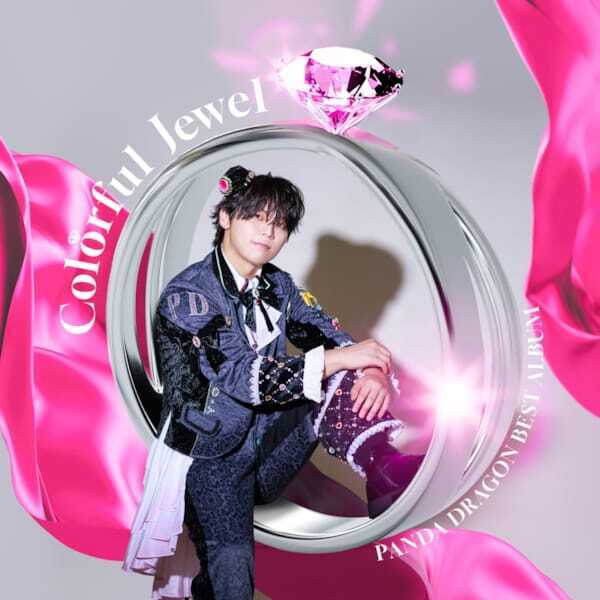 パンダドラゴン、ベストアルバム『Colorful Jewel』収録曲＆新ビジュアル公開　リード曲「パンダで GO！」先行配信も決定