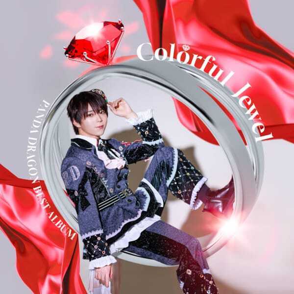 パンダドラゴン、ベストアルバム『Colorful Jewel』収録曲＆新ビジュアル公開　リード曲「パンダで GO！」先行配信も決定