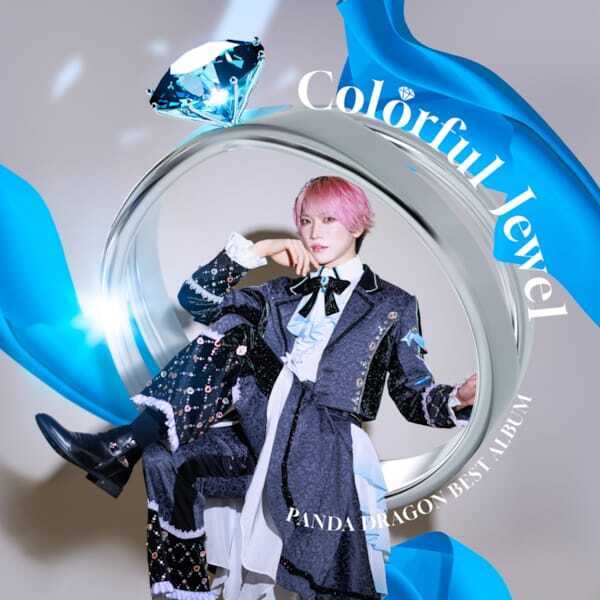 パンダドラゴン、ベストアルバム『Colorful Jewel』収録曲＆新ビジュアル公開　リード曲「パンダで GO！」先行配信も決定