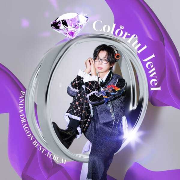 パンダドラゴン、ベストアルバム『Colorful Jewel』収録曲＆新ビジュアル公開　リード曲「パンダで GO！」先行配信も決定
