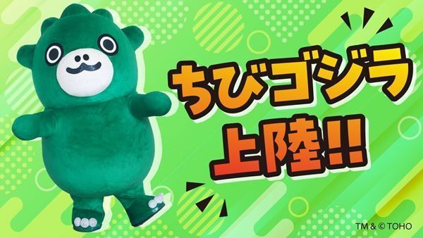 『TOKYOおもちゃショー』に「ゴジラ」ブース出現！『ゴジラ-0.0』フォトスポットやグッズを最速展示
