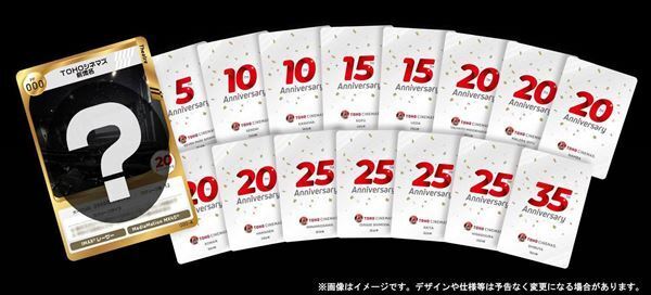 【TOHOシネマズ】毎月14日は1,300円！ 周年記念「アニバーサリーキャンペーン」が3月から開催決定