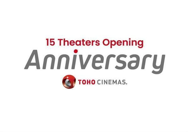 【TOHOシネマズ】毎月14日は1,300円！ 周年記念「アニバーサリーキャンペーン」が3月から開催決定