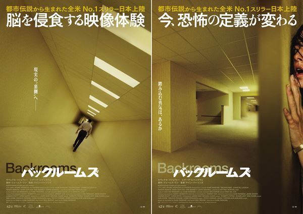 あの『マンダロリアン』を超えて世界1位！ 21歳監督のデビュー作『バックルームズ』9月公開　ロング予告＆ポスター2種公開
