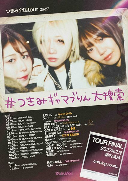 つきみ、“愛”と“自己否定”を描く両A面シングル「ばいばいタキシード / すーさいドりーむ」リリース