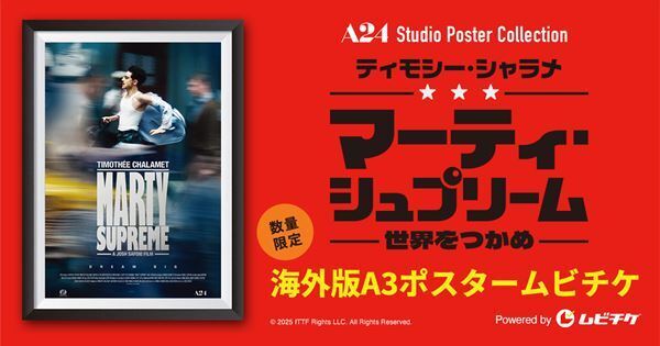 ティモシー・シャラメの“サイテー男”っぷりが加速！ 『マーティ・シュプリーム 世界をつかめ』日本版予告公開