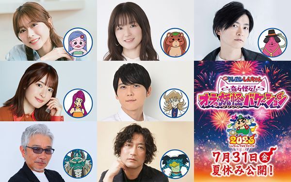 『映画クレヨンしんちゃん』最新作、梶裕貴・下野紘らが妖怪役に