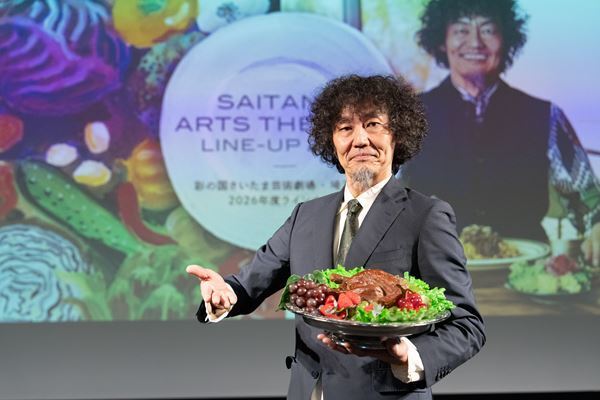 近藤良平芸術監督「メチャクチャ手応えあります」 彩の国さいたま芸術劇場、2026年度は“おいしいメニュー”が揃うレストラン