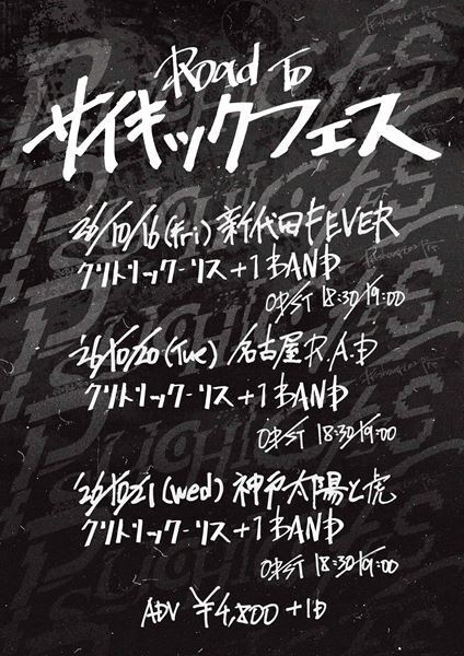 PK shampoo主催『PSYCHIC FES 2026』第2弾出演アーティスト＆会場が発表