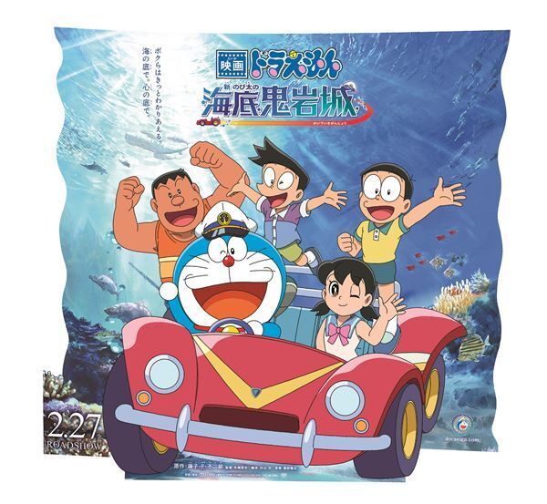 『映画ドラえもん 新・のび太の海底鬼岩城』冒険への期待が高まる新ビジュアル2種が公開に