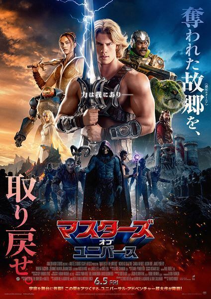 映画『マスターズ・オブ・ユニバース』日本版ポスター＆物語の一端を映し出す特別映像が解禁