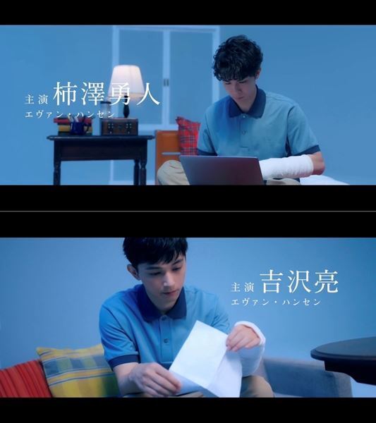 柿澤勇人＆吉沢亮主演ミュージカル『ディア・エヴァン・ハンセン』の魅力を凝縮したスポット映像公開