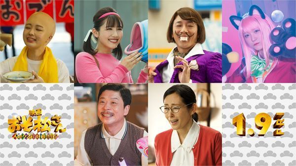 Aぇ! group＆西村拓哉主演『おそ松さん』渡邉美穂、大貫勇輔、なえなの、野口衣織ら追加キャスト発表