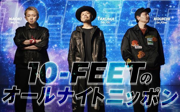 10-FEET、初の『オールナイトニッポン』パーソナリティ担当決定　メンバー全員で生放送！