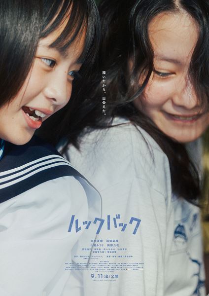 菅田将暉がジャンプ編集者に！『ルックバック』新キャスト解禁、本予告映像＆ビジュアル公開