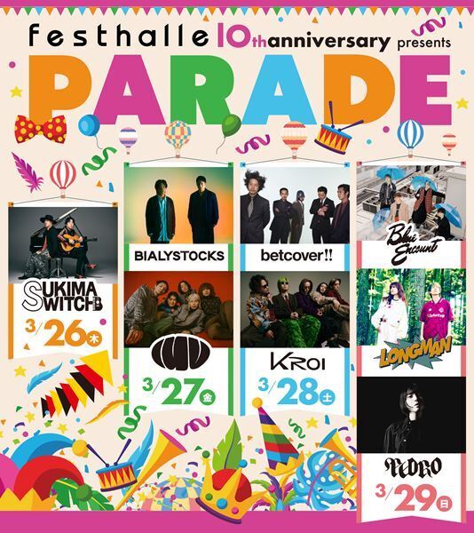 高松にあるライブハウス・festhalleの10周年を祝うイベント『festhalle 10th anniversary presents 「PARADE」』スキマスイッチ、PEDROら8組の出演決定