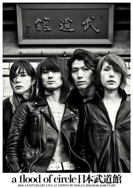 a flood of circle、20周年ベスト『革命未遂の蝶が見る夢』発売決定　武道館初披露曲「ロックンロール」収録